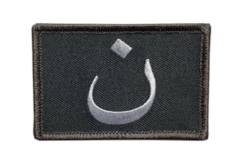 Anti-ISIS Nazarene Patch ["Hook Brand" Fastener - M10]